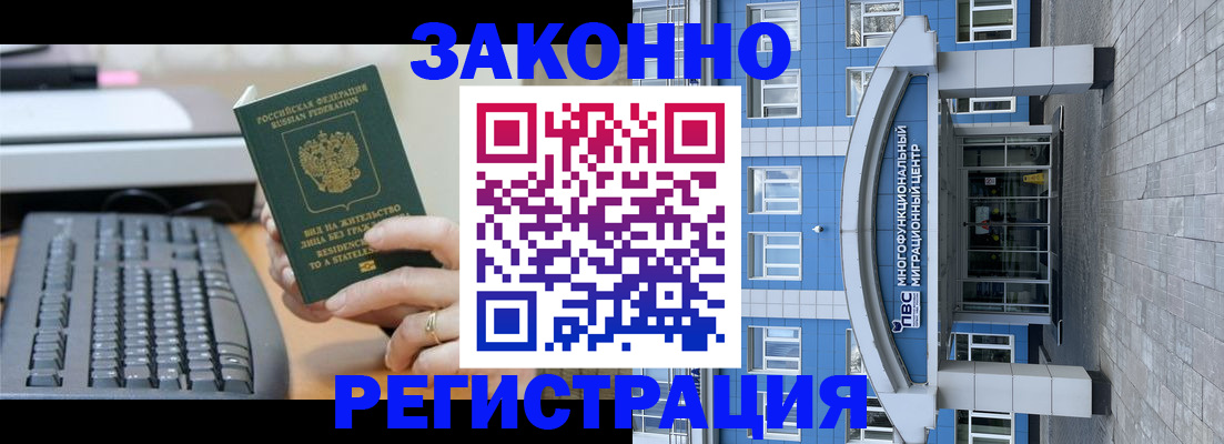 прописка законно в Дальнегорске