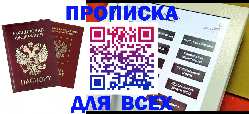 временная регистрация собственник в Дальнегорске