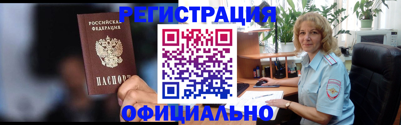 прописка ребенка в Дальнегорске
